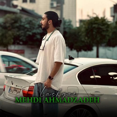 مهدی احمدزاده لشگر