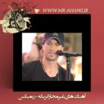 دانلود آهنگ های غیر مجاز انریکه + ریمیکس
