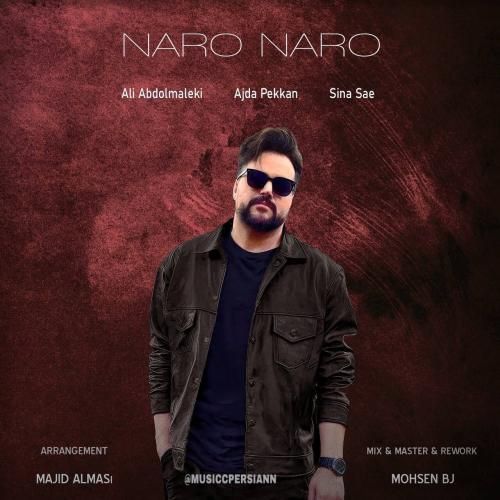 علی عبدالمالکی نرو نرو