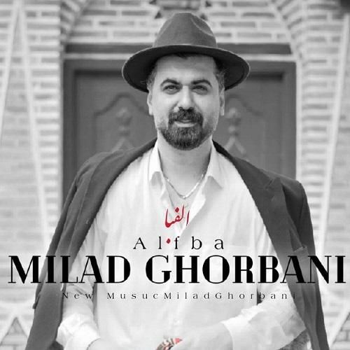 میلاد قربانی الف