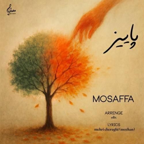 مصفا پاییز