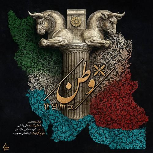 مصفا وطن