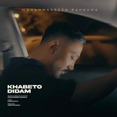 دانلود آهنگ خوابتو دیدم با صدای محمدرضا رهنما