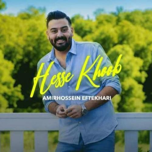 دانلود آهنگ حس خوب با صدای امیرحسین افتخاری دانلود آهنگ حس خوب با صدای امیرحسین افتخاری