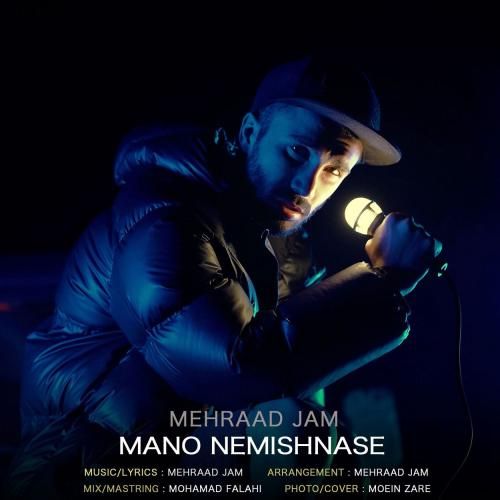 دانلود آهنگ منو نمیشناسه با صدای مهراد جم