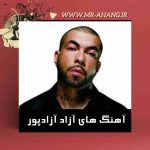 دانلود پلی لیست آهنگ های آزاد آزادپور + ریمیکس دانلود پلی لیست آهنگ های آزاد آزادپور + ریمیکس