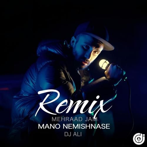 دانلود ریمیکس منو نمیشناسه با صدای مهراد جم