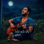 یک بارم نشد ممرض